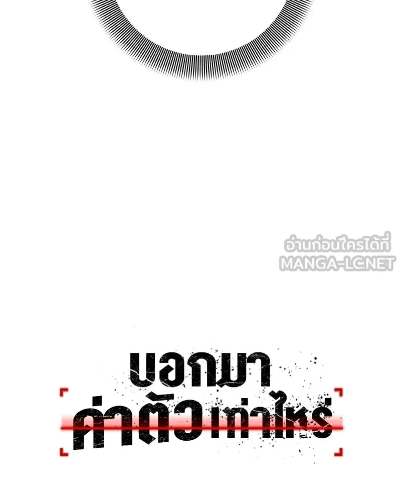 บอกมาค่าตัวเท่าไหร่ ตอนที่ 33 รูปที่ 315