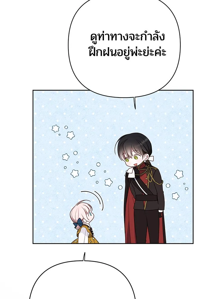 หนูน้อยทรราช ตอนที่ 46 รูปที่ 16