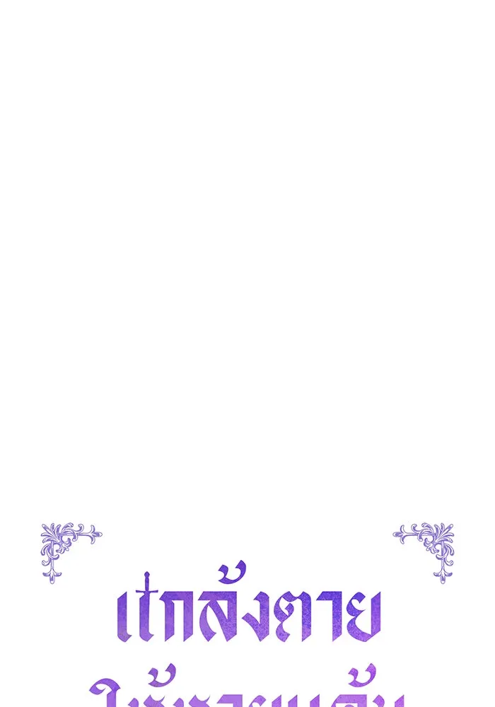 แกล้งตายให้หายแค้น ตอนที่ 27 รูปที่ 23