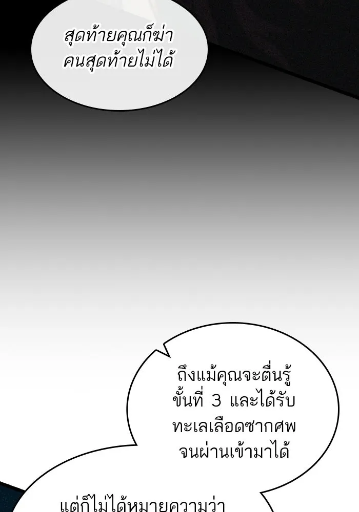 หลังวันสิ้นโลก ตอนที่ 201 รูปที่ 53