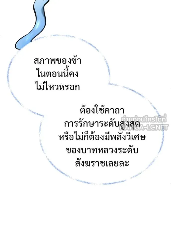 Regressor’s Life Aft ตอนที่ 84 รูปที่ 95