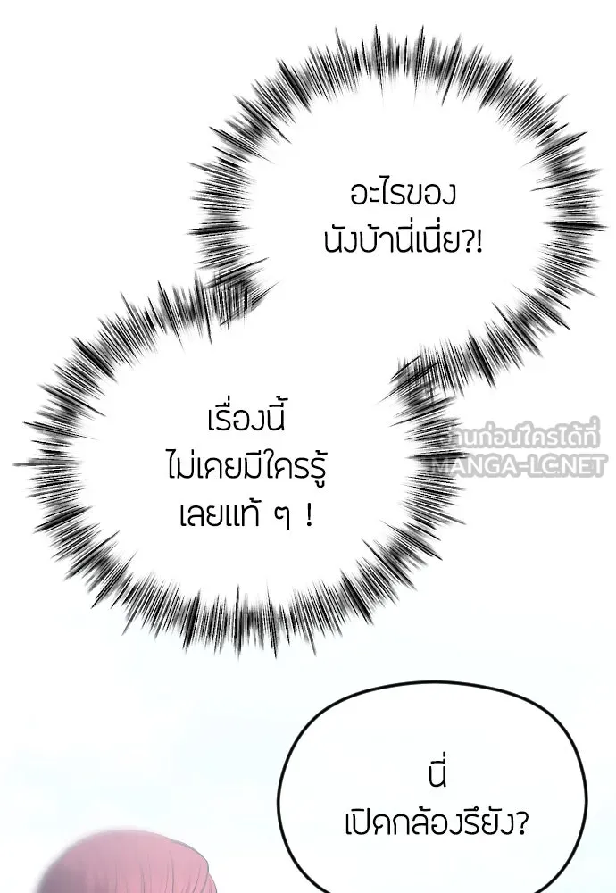 วิธีหนีตายจากนิยายโรคจิต ตอนที่ 43 รูปที่ 72