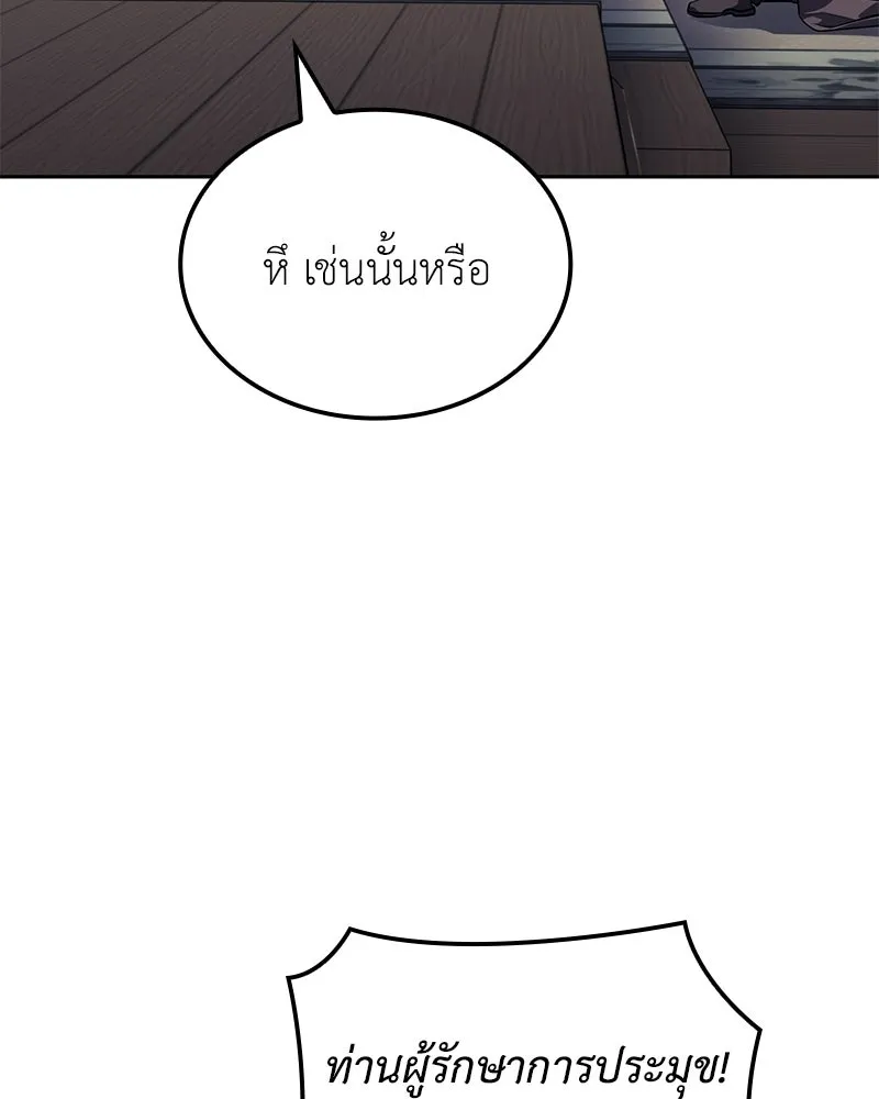 เกิดอีกทีเป็นว่าที่ประมุขลัทธิมาร ตอนที่ 149 รูปที่ 202