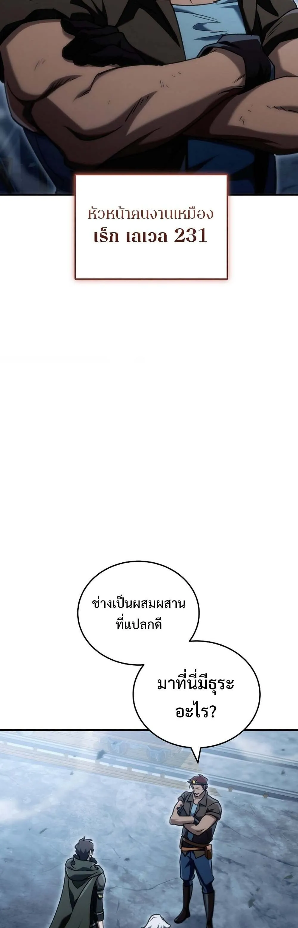 The Genius Blacksmith_s Game เกมเปล_ยนโลกของช_างต_เหล_กในตำนาน ตอนที่ ตอนที่ 24 รูปที่ 50