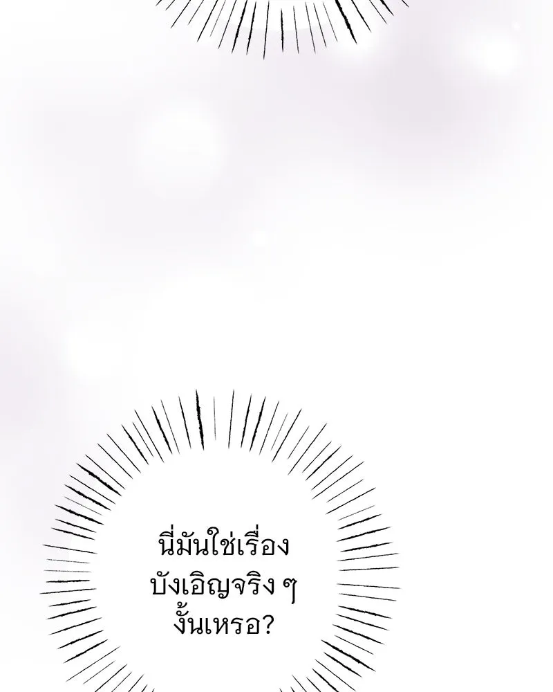 อนาคตพบรัก ตอนที่ 28 รูปที่ 29