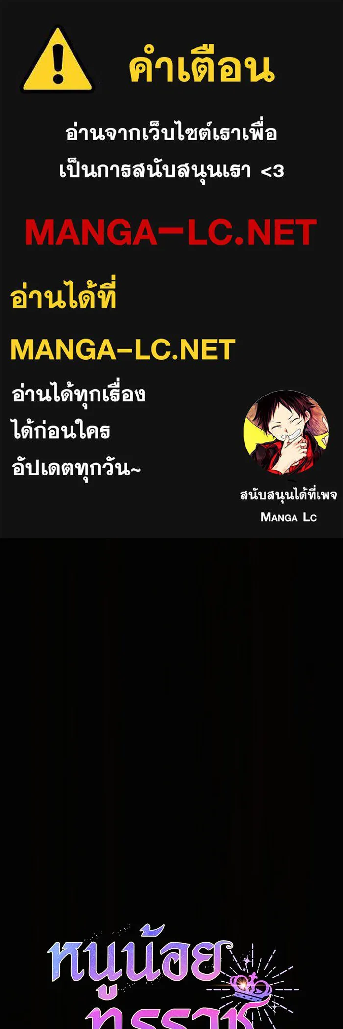 หนูน้อยทรราช ตอนที่ 42 รูปที่ 1