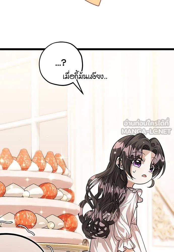 ป๊ะป๋าขา หนูลาแล้ว ตอนที่ 36 รูปที่ 101