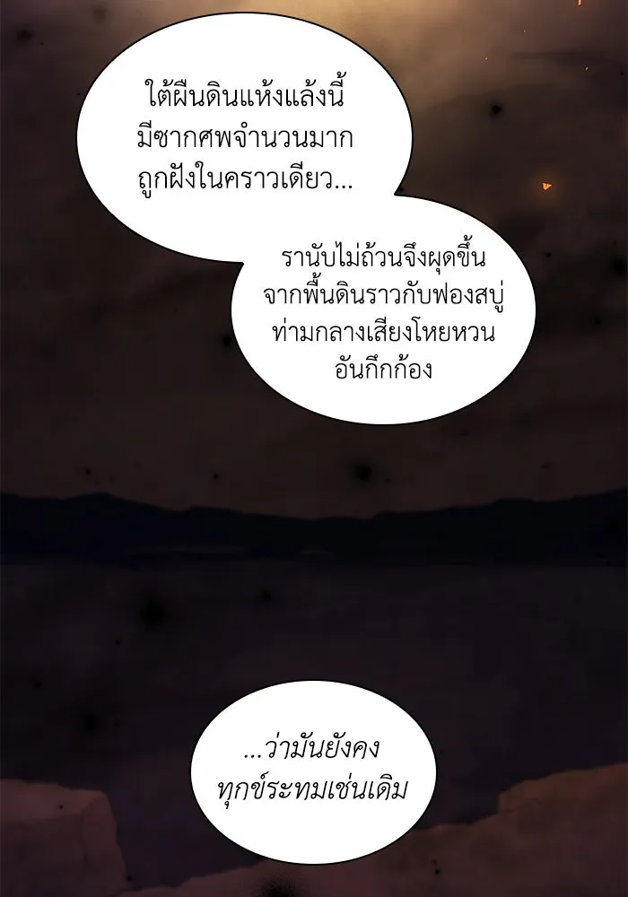 ฟิลเลียโรเซ่กับคำทำนายแห่งมงกุฎหนาม ตอนที่ 49 รูปที่ 80