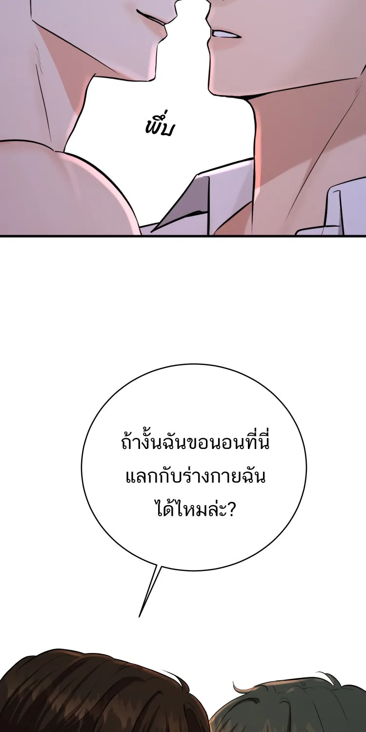ตื่นมาอีกทีก็เป็นนายเอกไปซะแล้ว ตอนที่ 41 ชะล่าใจ รูปที่ 58
