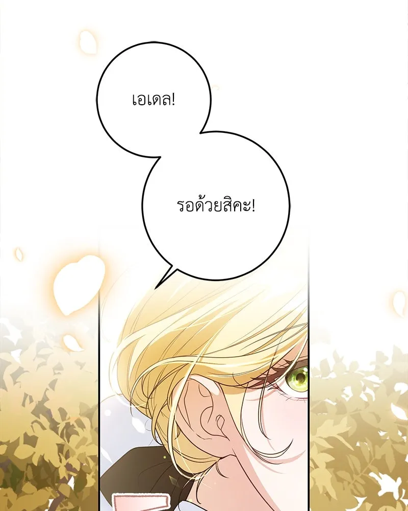 ดัชเชสเชลย ตอนที่ 5 รูปที่ 53