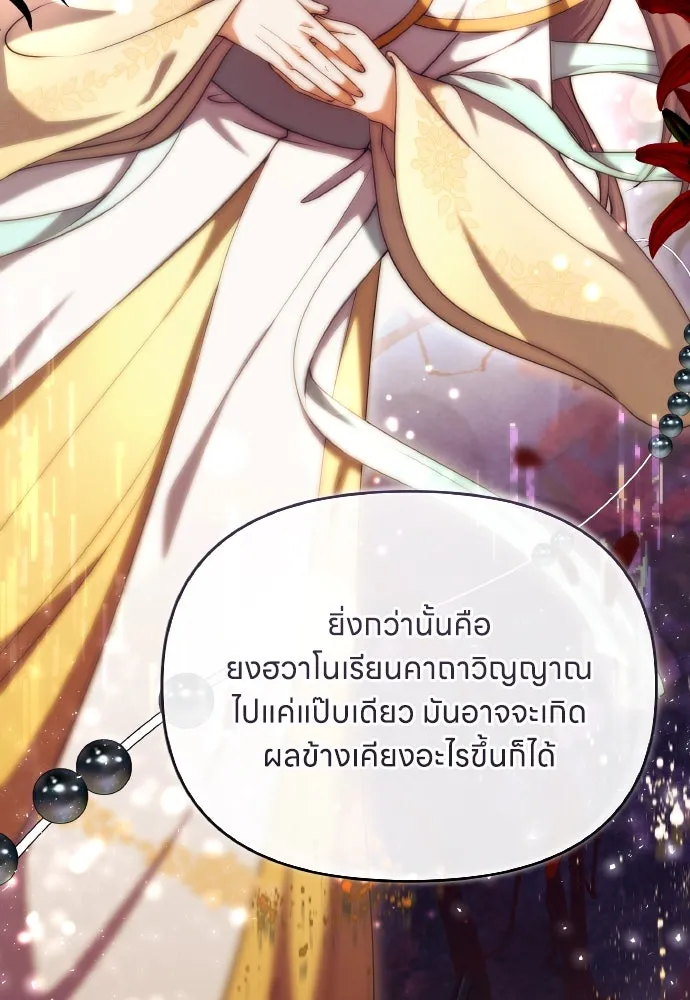 ข้าเนี่ยนะเป็นพระสนม ตอนที่ 83 ผลข้างเคียง รูปที่ 23