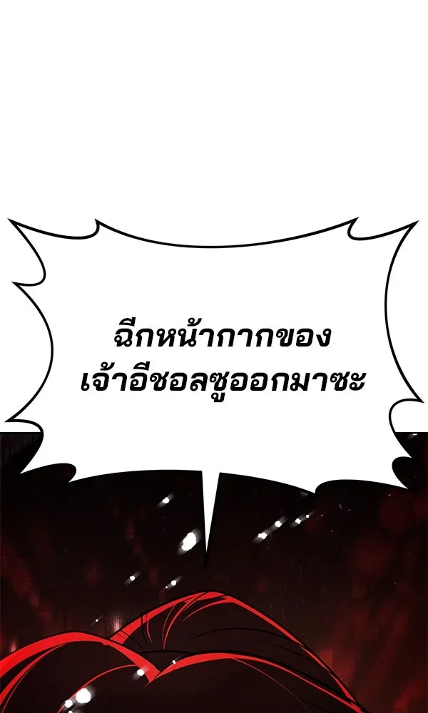 พอแล้วขันที อยากมีเจ้าโลก ตอนที่ 39 รูปที่ 109