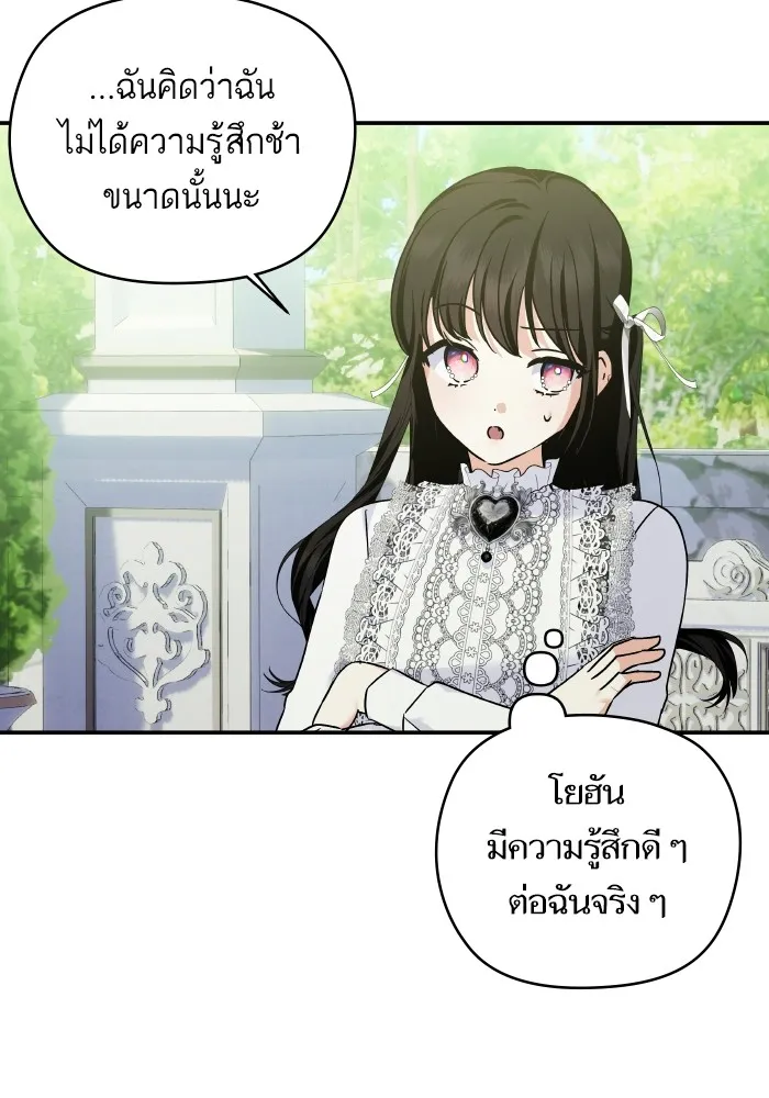 บุตรสาวของดยุกปีศาจ ตอนที่ 147 รูปที่ 52
