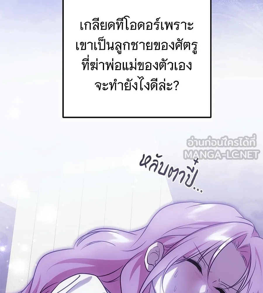 เปลี่ยนบทร้ายให้เป็นบทรัก ตอนที่ 77 รูปที่ 87