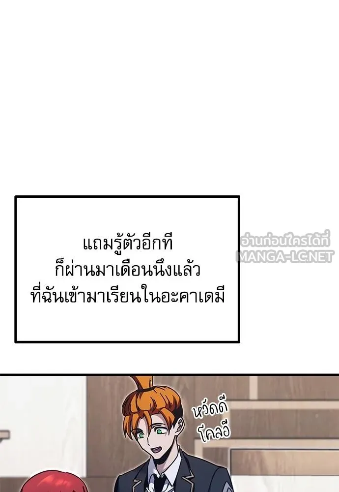 ชำแหละอะคาเดมี ตอนที่ 38 รูปที่ 34