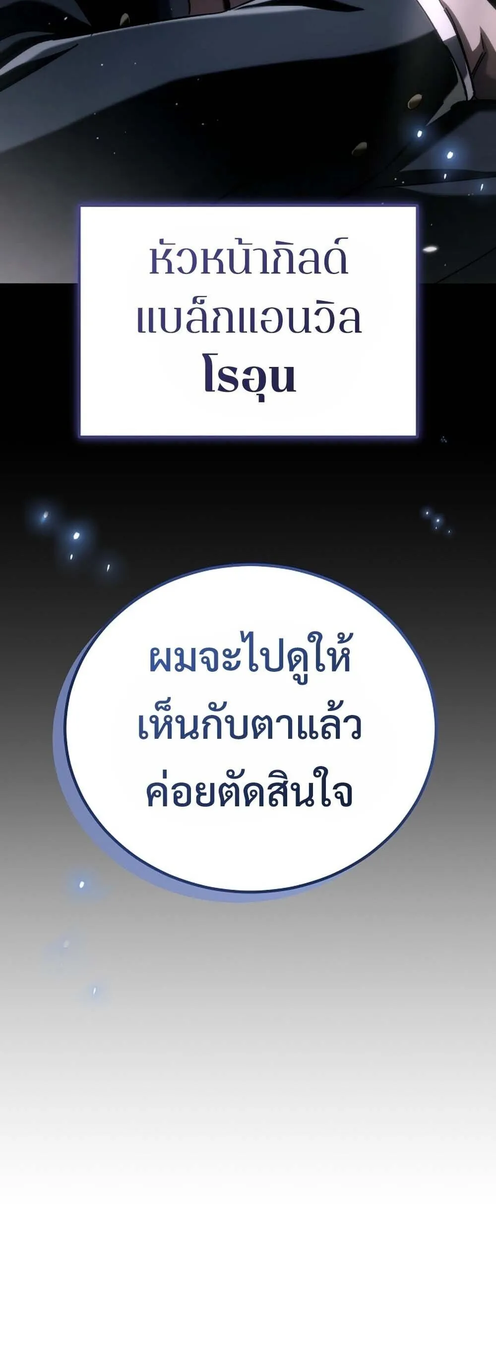 The Genius Blacksmith_s Game เกมเปล_ยนโลกของช_างต_เหล_กในตำนาน ตอนที่ ตอนที่ 30 รูปที่ 10