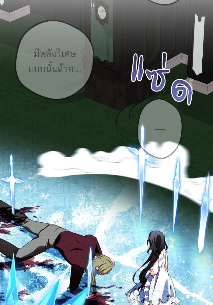 บุตรสาวของดยุกปีศาจ ตอนที่ 100 รูปที่ 2