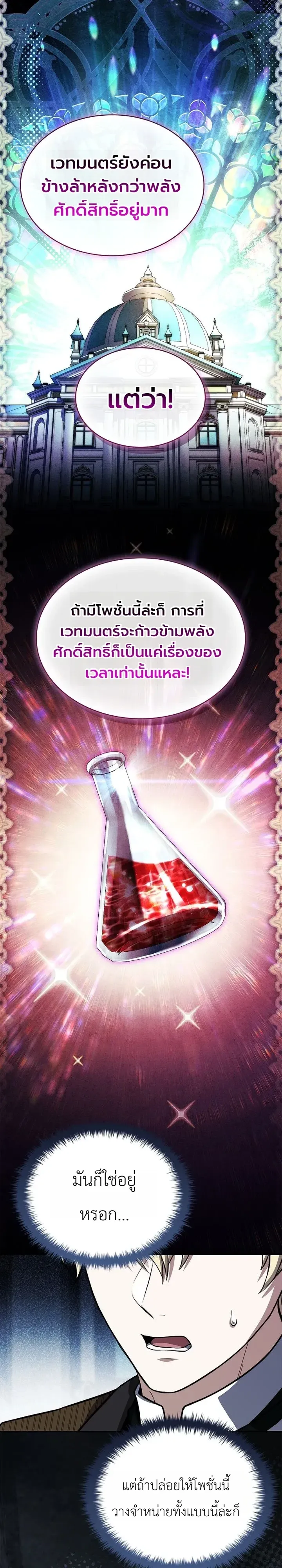 To Hell with Being Heir_ I_m going to Heal ช_างห_วตำแหน_งทายาทส_ ฉ_นขอไปใช_ช_ว_ตช_ลๆด_กว_า ตอนที่ ตอนที่ 29 รูปที่ 27