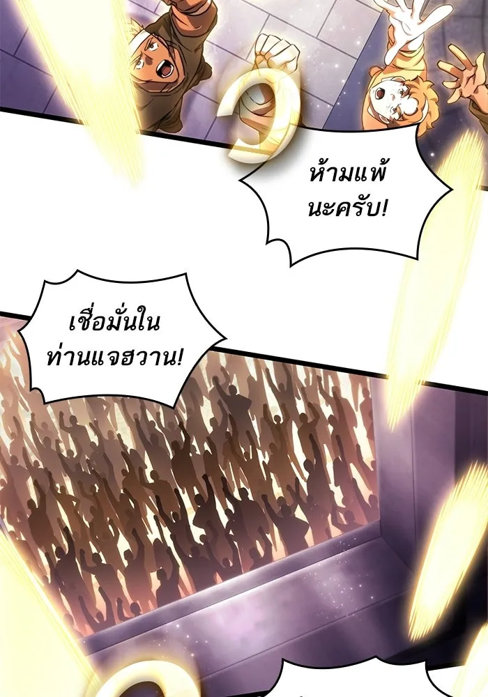 หลังวันสิ้นโลก ตอนที่ 230 รูปที่ 80