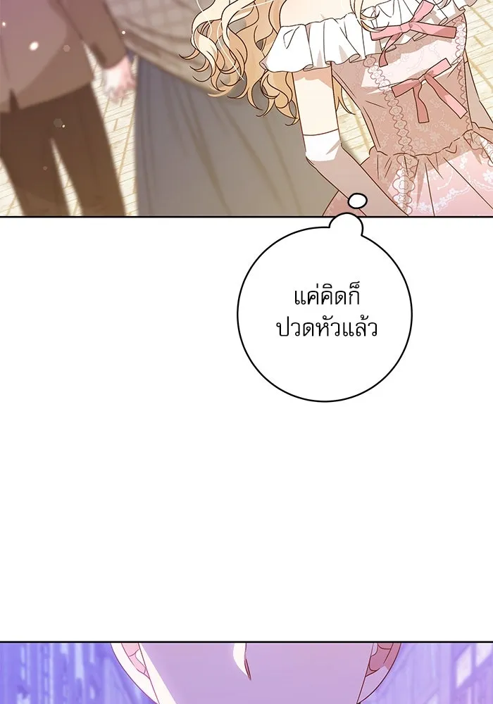 ครอบครัวตัวร้ายปล่อยฉันไปเถอะ ตอนที่ 10 รูปที่ 49