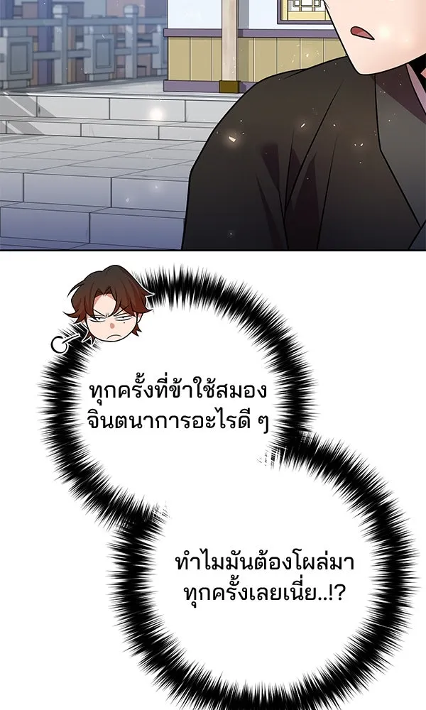 พอแล้วขันที อยากมีเจ้าโลก ตอนที่ 52 (จบซีซัน 1) รูปที่ 49