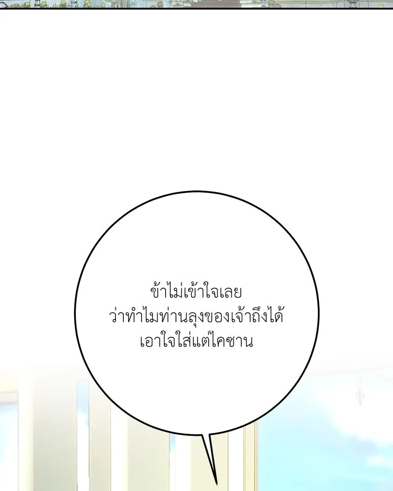 เจ้าหญิงคลั่งแห่งวังหลวง ตอนที่ 81 รูปที่ 49