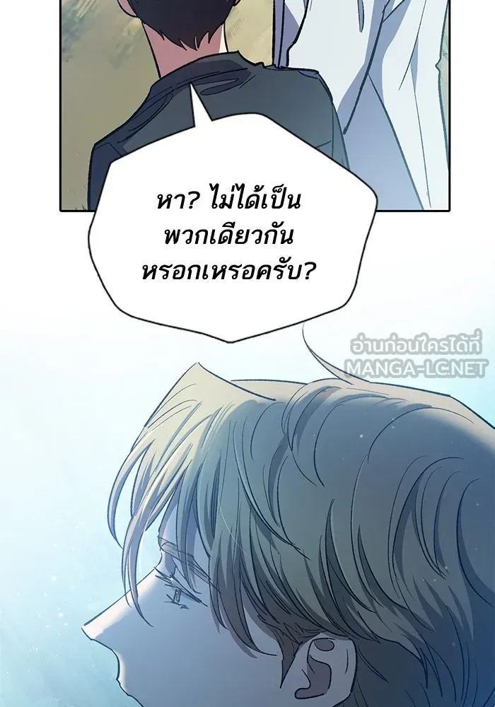 My S-Class Hunters ตอนที่ 83 ปิกนิกดันเจี้ยน รูปที่ 39