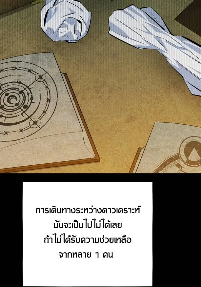 แยกร่างล่าอัตโนมัติ ตอนที่ 118 รูปที่ 136