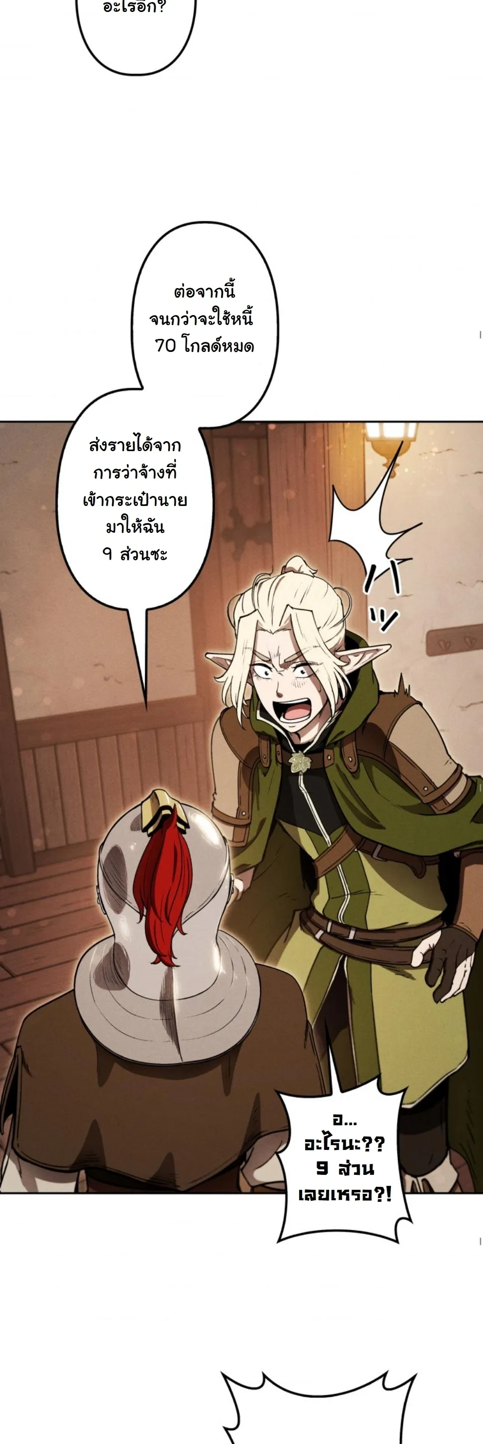 Dungeon Gourmet อ_ศว_นเป_บพ_สดาร เปล_ยนม_งกรให_เป_นเมน_เด_ด ตอนที่ ตอนที่ 15 รูปที่ 24
