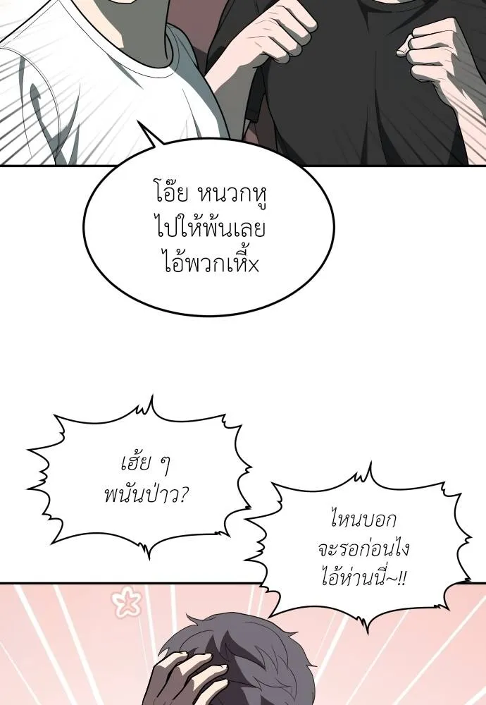 สนามเด็กล่า ตอนที่ 34 รูปที่ 88