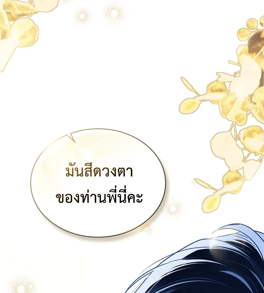 เล่ห์รักชนชั้นสูง ตอนที่ 25 รูปที่ 76