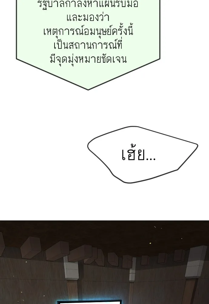 ยุคแห่งยอดมนุษย์ ตอนที่ 73 รูปที่ 95