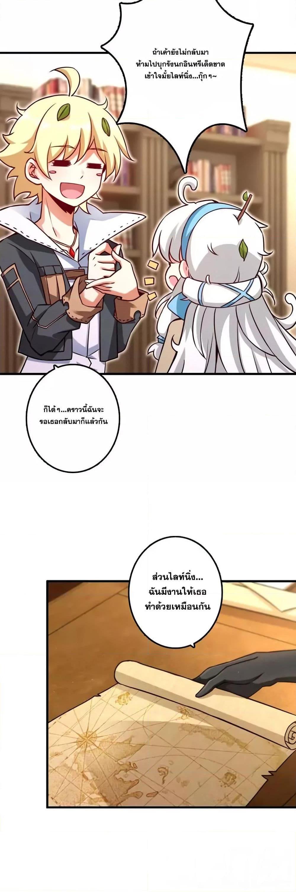 Release That Witch ตอนทื่ 157 รูปที่ 8