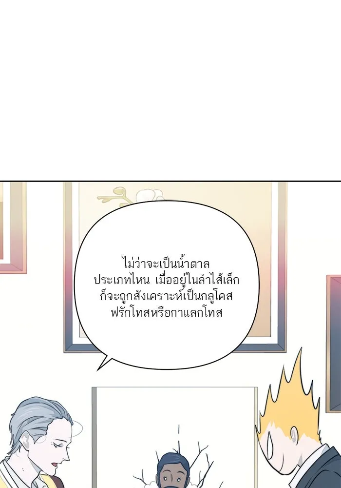เปย์นี้เพื่อนาย My Sugar Baby ตอนที่ 21 สารอาหารของตัวอสุจิ รูปที่ 77