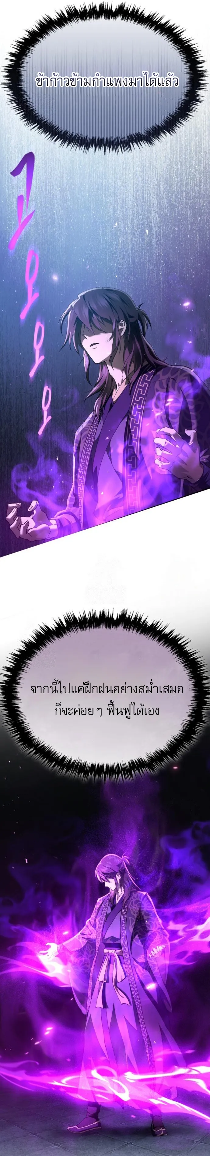 The Heavenly Demon Wants a Quiet Life มารสวรรค_ผ_แสวงหาความสงบ ตอนที่ ตอนที่ 30 รูปที่ 30