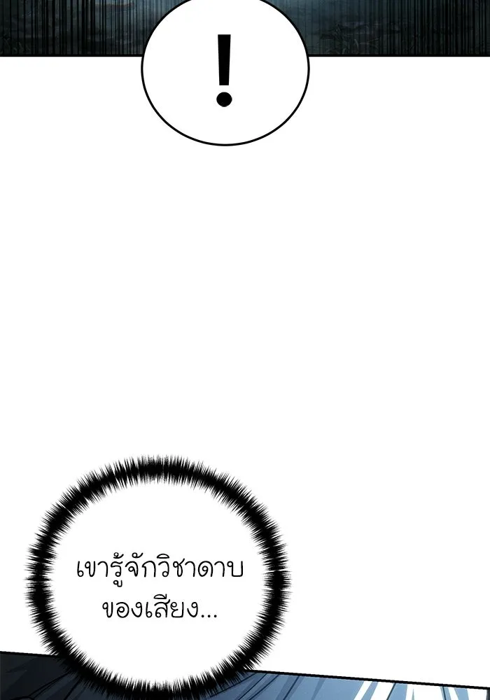 ยอดนักดาบผู้โอบอุ้มดารา ตอนที่ 108 รูปที่ 124