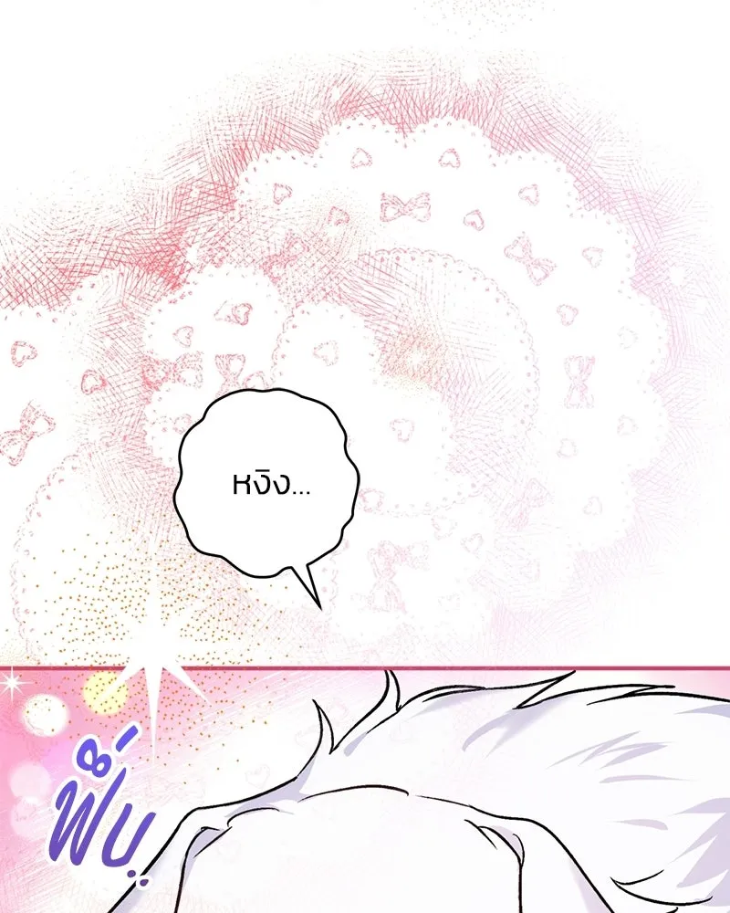 จุ๊บรัก คุณหมาป่า ตอนที่ 1 รูปที่ 128