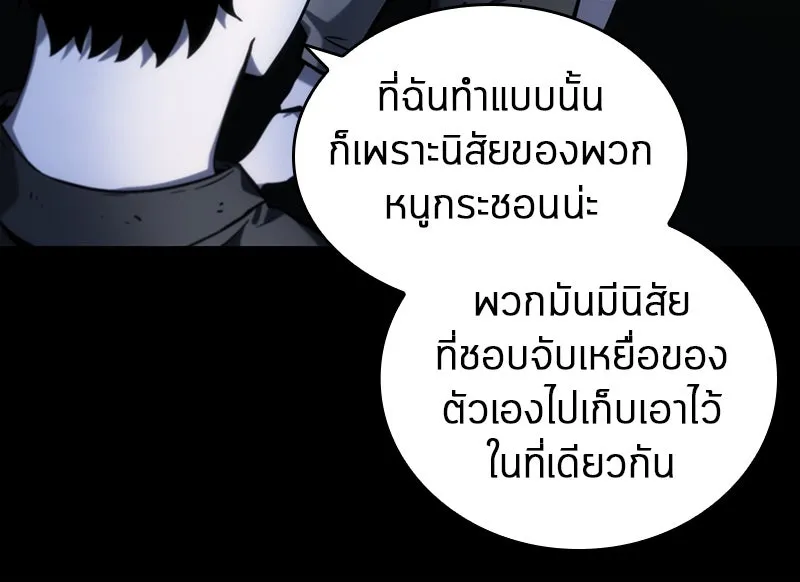 Omniscient Reader อ่านชะตาวันสิ้นโลก ตอนที่ 05 ผู้พิทักษ์ความมืด (2) รูปที่ 26