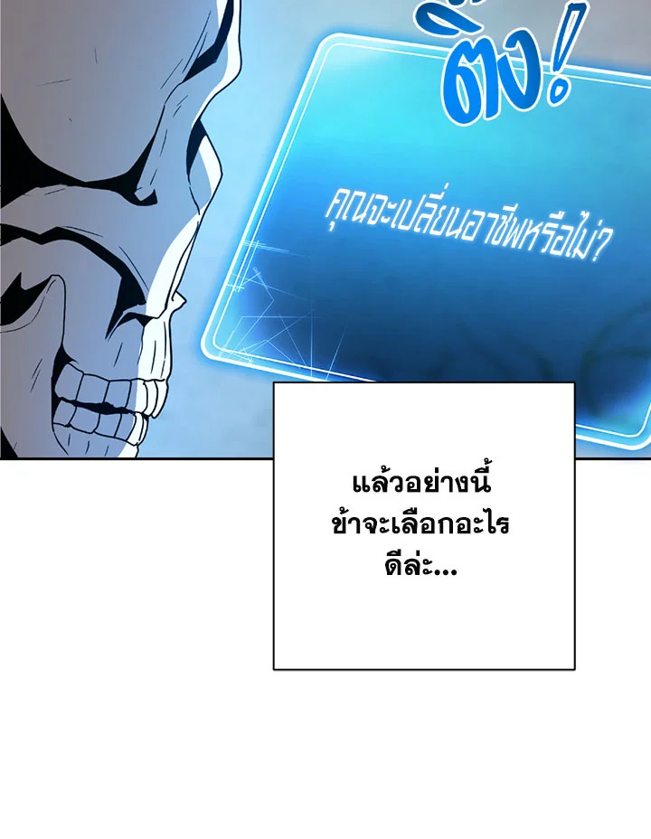 พลทหารโครงกระดูกผู้ม ตอนที่ 103 รูปที่ 81