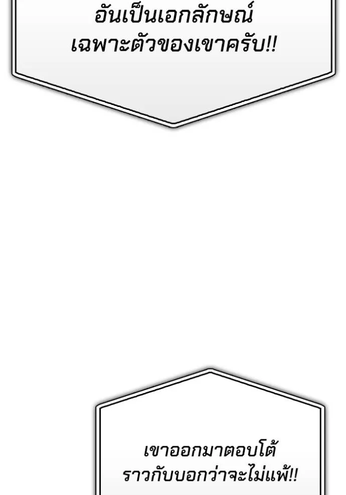 เกมของยอดมนุษย์ ตอนที่ 113 รูปที่ 40