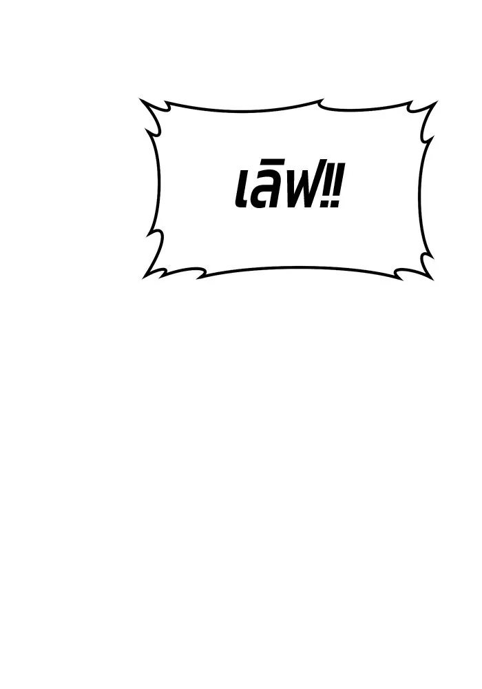 +99 ท่อนไม้พร้อมบวก ตอนที่ 36 ผู้เล่นในตำนาน รูปที่ 25