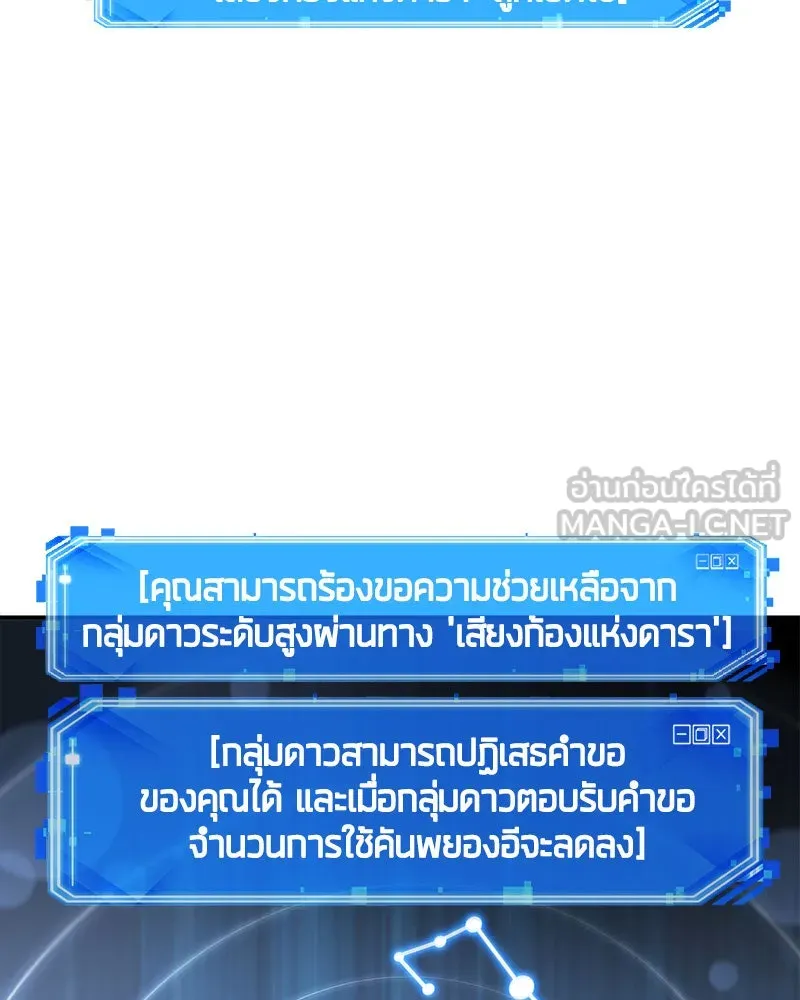 Omniscient Reader อ่านชะตาวันสิ้นโลก ตอนที่ 13  สมรภูมิราชันย์ (4) รูปที่ 42