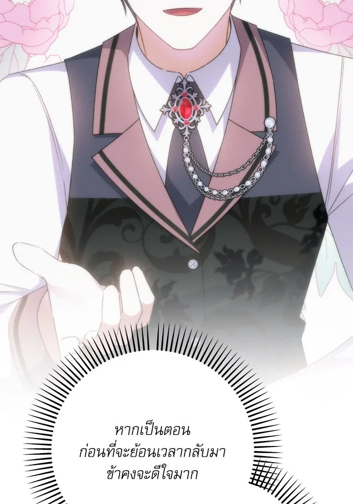 เกิดใหม่คราวนี้ ขอเป็นคนดีดูสักครั้ง ตอนที่ 83 รูปที่ 61