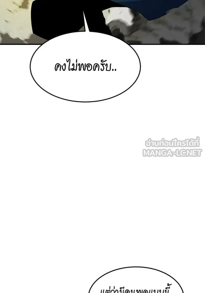 แยกร่าง ล่าอัตโนมัติ ตอนที่ 155 รูปที่ 128