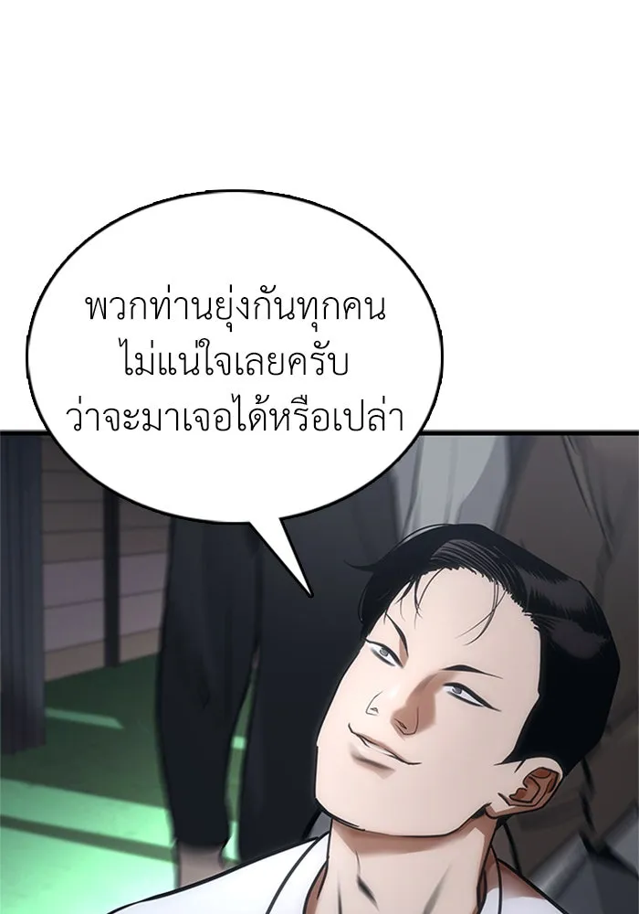สุภาพบุรุษสูทดำ ตอนที่ 1 รูปที่ 182