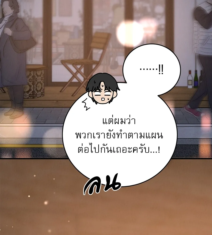 รักหลอกหยอกแฟนเก่า ตอนที่ 39 รูปที่ 110