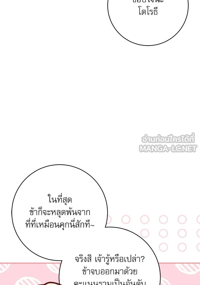 เกิดใหม่คราวนี้ ขอเป็นคนดีดูสักครั้ง ตอนที่ 51 รูปที่ 54