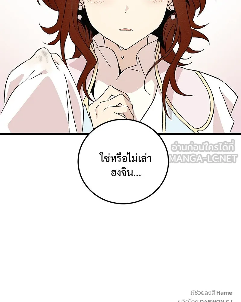 ข้าต้องไม่ใช่พระชายา ตอนที่ 79 รูปที่ 120