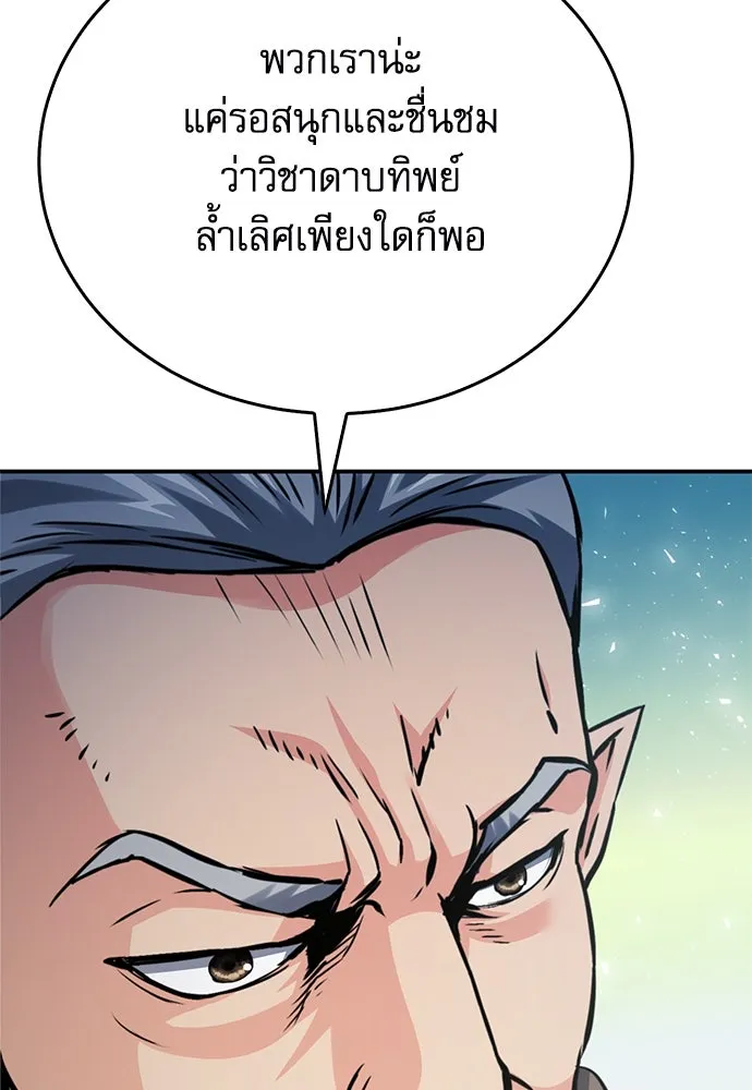 ดรูอิดแห่งสถานีโซล ตอนที่ 124 รูปที่ 116