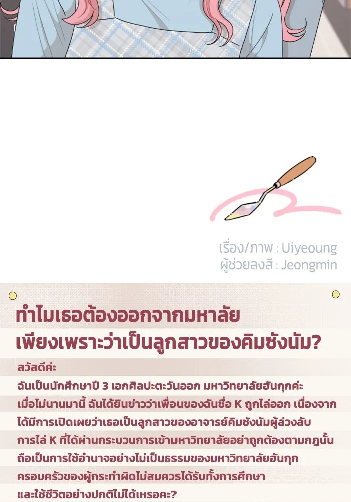 จริง ๆ แล้ว โอบารัมน่ะ… ตอนที่ 56 รูปที่ 70